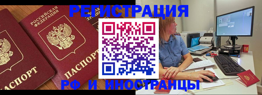 прописка штамп в Заволжье